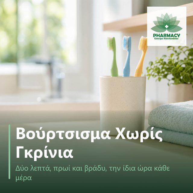 Τρεις μικρές πολύχρωμες οδοντόβουρτσες σε κεραμικό ποτήρι, πάνω σε ξύλινο ράφι μπάνιου με διπλωμένη πετσέτα και ένα μικρό πράσινο φυτό, σε απαλό πρωινό φως.