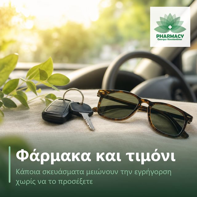 Κλειδιά αυτοκινήτου και γυαλιά ηλίου σε ανοιχτόχρωμη λινή επιφάνεια, με θολό τιμόνι στο βάθος σε πρωινό φως.