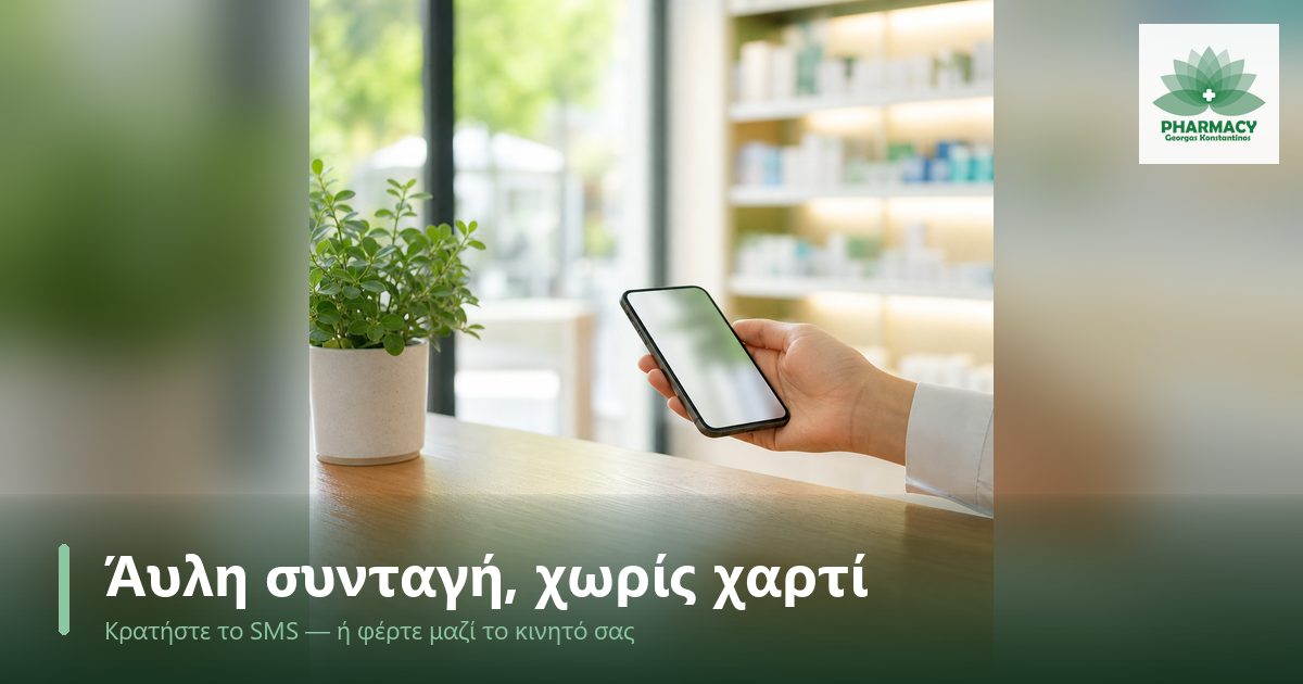 Χέρι κρατά κινητό τηλέφωνο πάνω από ξύλινο πάγκο φαρμακείου, δίπλα σε μικρό πράσινο φυτό.