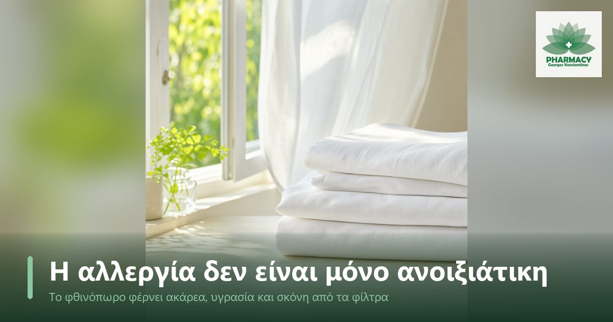 Φρεσκοπλυμένα λευκά σεντόνια διπλωμένα δίπλα σε ανοιχτό παράθυρο με πρωινό φως και μικρό φυτό.
