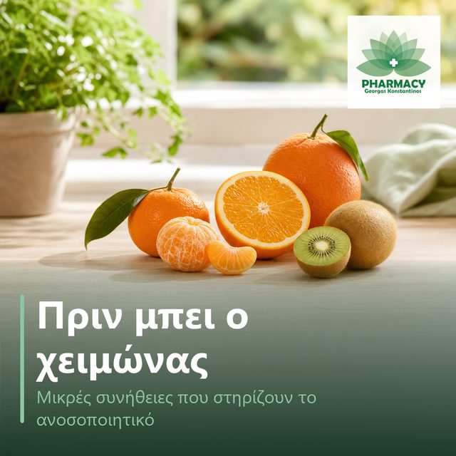 Πορτοκάλια, μανταρίνια και ακτινίδιο σε ξύλινο τραπέζι με απαλό φθινοπωρινό φως.